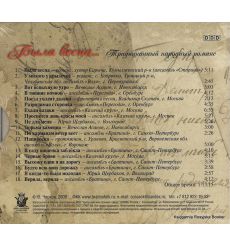 Была весна... (Традиционный народный романс) 2