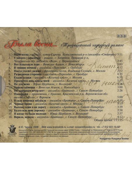 Была весна... (Традиционный народный романс)