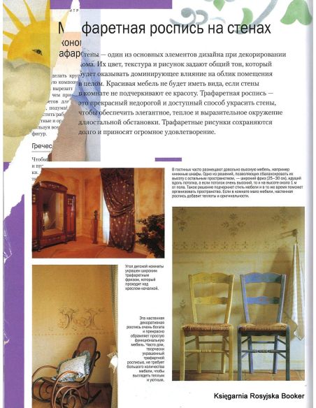 Трафаретная роспись. Все техники и приемы