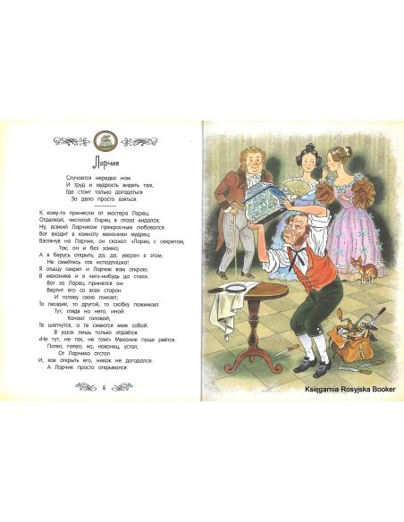 Крылов Иван. Басни
