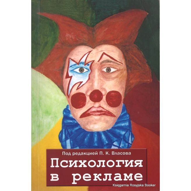 Психология в рекламе