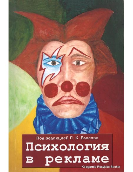 Психология в рекламе