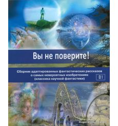 Вы не поверите!