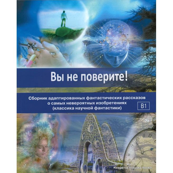 Вы не поверите!