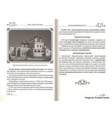 Путеводитель по святым местам России 2