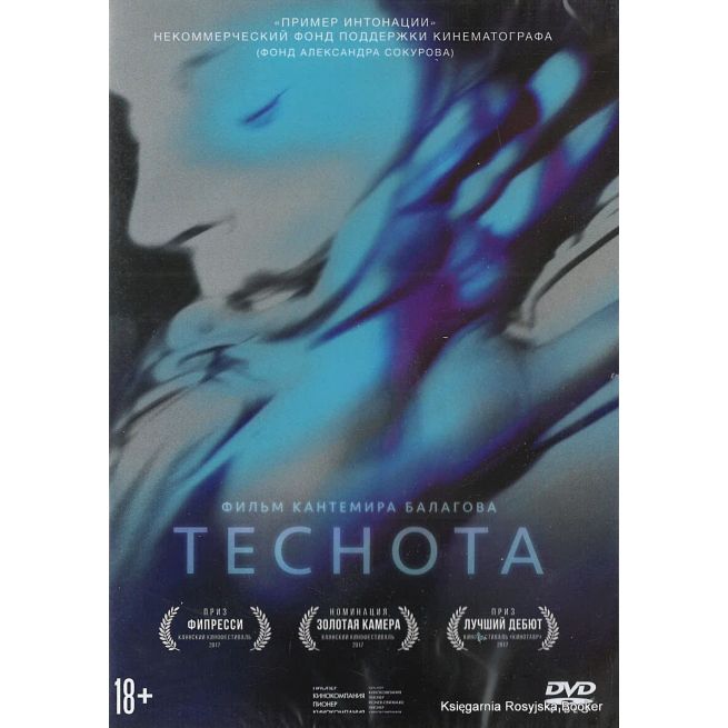 Теснота