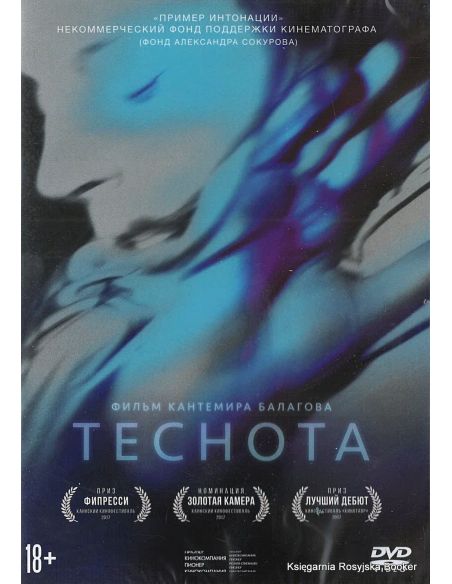 Теснота
