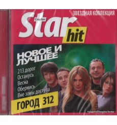Город 312. Новое и лучшее