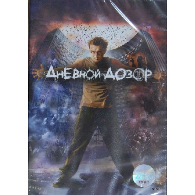 Дневной дозор