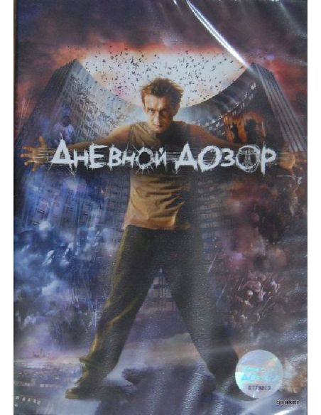 Дневной дозор