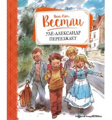Вестли Анне-Катрине. Уле-Александр переезжает
