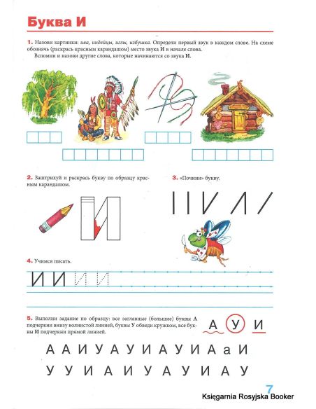 Пишем вместе с логопедом. Елена Косинова