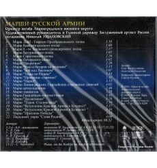 Марши Русской Армии 2