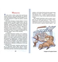 Житков Борис. Что бывало и другие рассказы 2