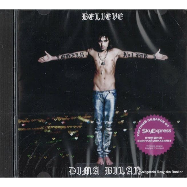 Билан Дима. Believe