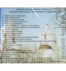 От Рождества до Пасхи. Духовные песнопения 2