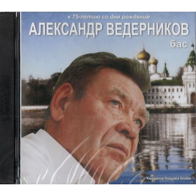 Ведериников Александр. Бас (2 CD)