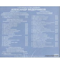 Ведериников Александр. Бас (2 CD) 2