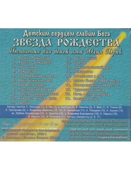 Звезда Рождества. Детским сердцем славим Бога
