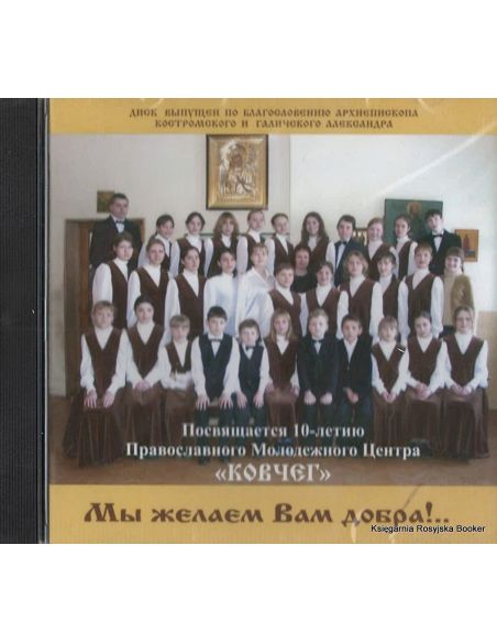 Мы желаем Вам добра!..