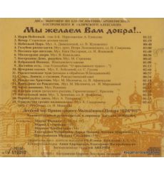 Мы желаем Вам добра!.. 2