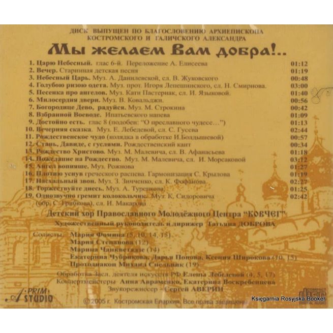 Мы желаем Вам добра!..