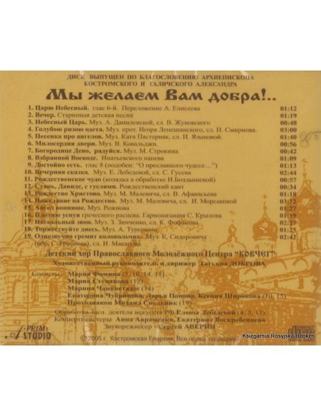Мы желаем Вам добра!..