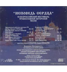 Исповедь сердца. VII всероссийский фестиваль православной авторской песни 2