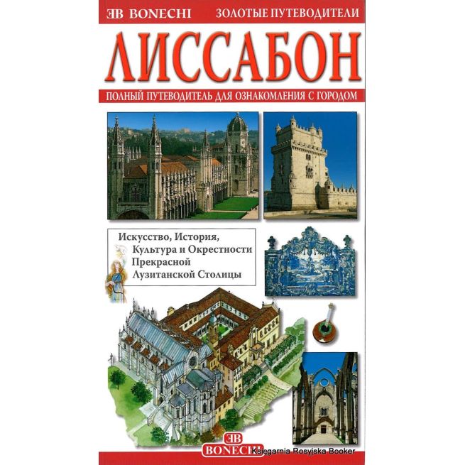 Лиссабон