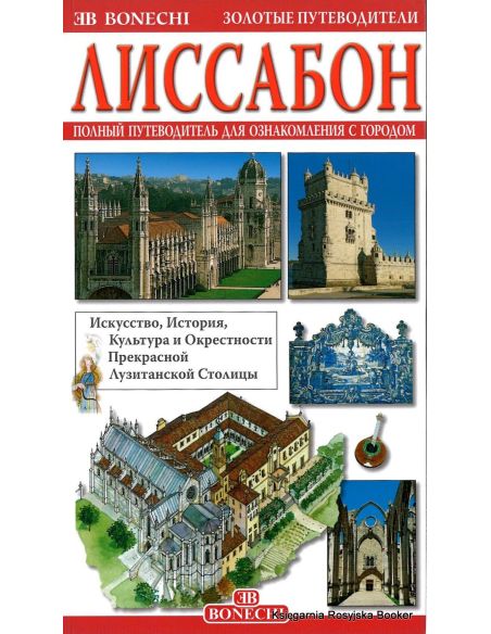 Лиссабон