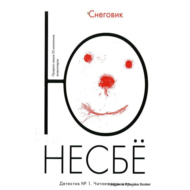 Несбе Ю. Снеговик