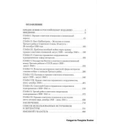 Между Берлином и Москвой. Германо-советские отношения в 1939–1941 гг. Славомир Дембски 2