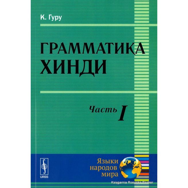Грамматика хинди