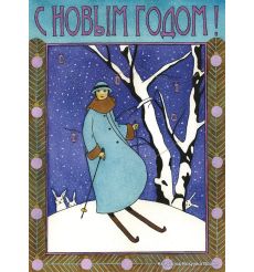 С Новым годом!