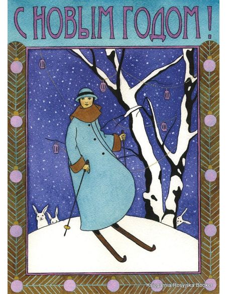 С Новым годом!