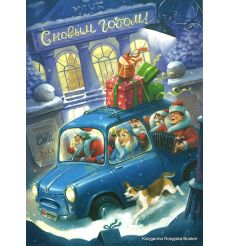 С Новым годом!