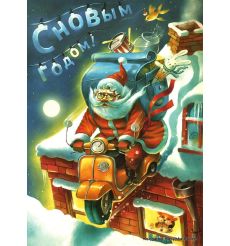 С Новым годом!