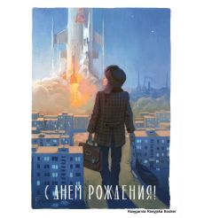 С днём рождения!