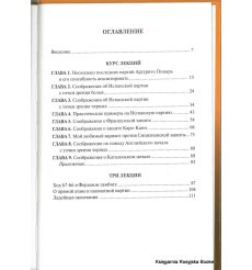 Алехин А. Шахматные лекции 2
