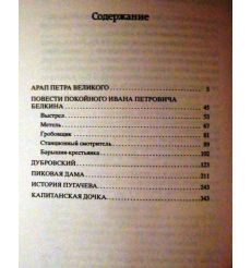 Пушкин А.С. Капитанская дочка. Повести 2