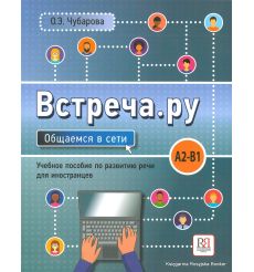 Встреча.ру. Общаемся в сети