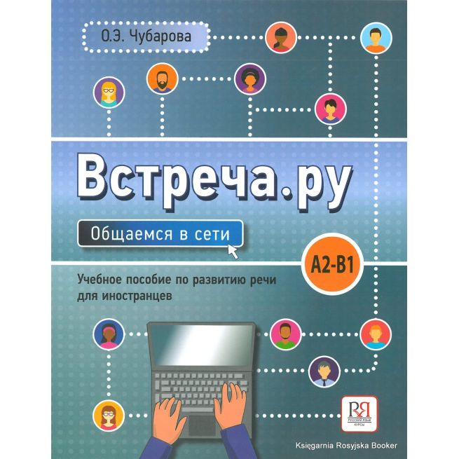 Встреча.ру. Общаемся в сети