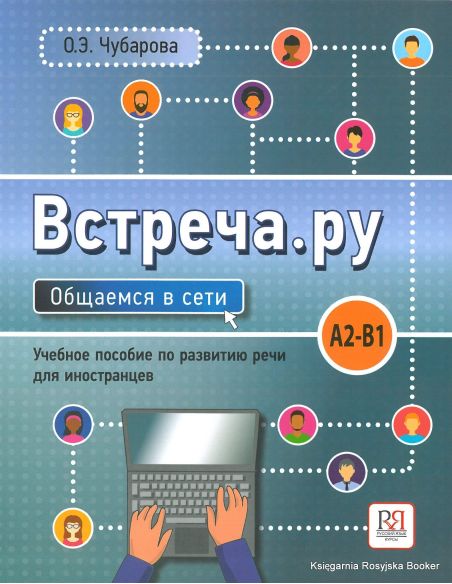 Встреча.ру. Общаемся в сети