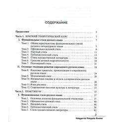 Основы стилистики русского языка 2