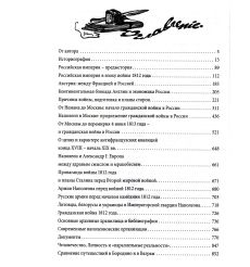 Понасенков Евгений. Первая научная история войны 1812 года 2