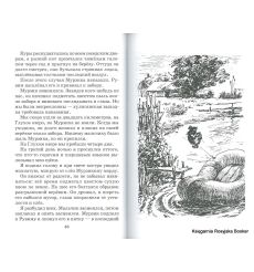 Паустовский Константин. Заячьи лапы 2