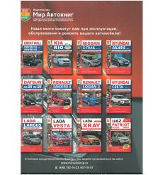 Руководство по ремонту Рено Дастер (RENAULT DUSTER) 2
