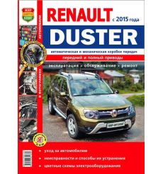 Руководство по ремонту Рено Дастер (RENAULT DUSTER)