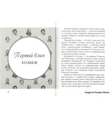 Великий русский. Полина Масалыгина 2