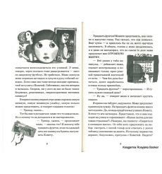 Стронг Джереми. Комета на четырёх лапах 2